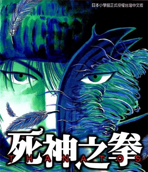 《死神之拳》竹原慎二创作 MOBI/Kindle电子漫画资源【01-08卷完结】————Kindle/JPG/PDF/Mobi-DXSC18大向