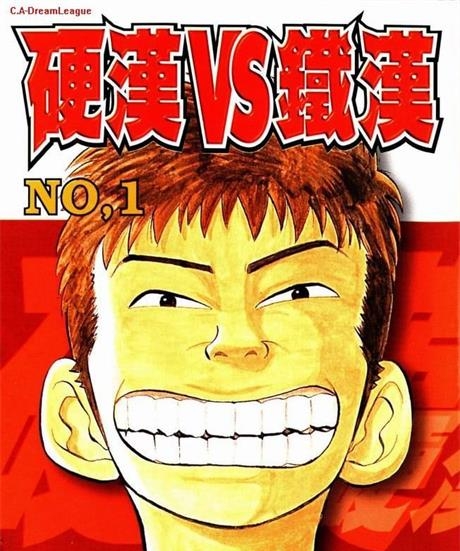 《硬汉VS铁汉》小沢利雄创作 MOBI/Kindle电子漫画资源【01-22卷完结】————Kindle/JPG/PDF/Mobi-DXSC18大向