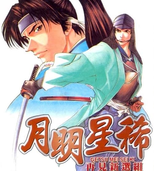 《月明星稀-再见新选组》盛田贤司创作 MOBI/Kindle电子漫画资源【01-10卷完结】————Kindle/JPG/PDF/Mobi-DXSC18大向