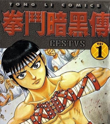 《拳斗暗黑传》技来静也创作 MOBI/Kindle电子漫画资源【01-15卷完结】————Kindle/JPG/PDF/Mobi-DXSC18大向