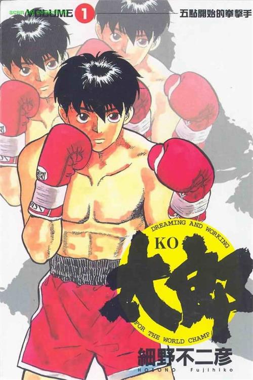图片[1]-《KO太郎》细野不二彦创作 MOBI/Kindle电子漫画资源【01-24卷完结】————Kindle/JPG/PDF/Mobi-DXSC18大向