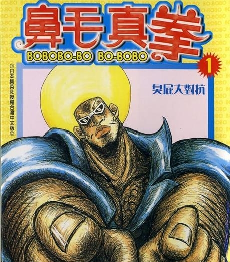 《鼻毛真拳》泽井启夫 MOBI/Kindle电子漫画资源【01-21卷完结】————Kindle/JPG/PDF/Mobi-DXSC18大向