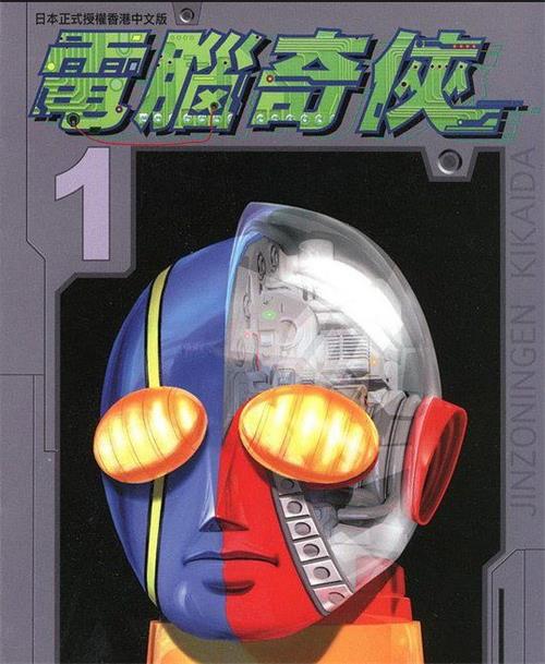 《电脑奇侠Ⅰ+Ⅱ》，石森章太郎 MOBI电子漫画【Ⅰ+Ⅱ 全14卷完结】—–Kindle/JPG/Mobi/PDF-DXSC18大向