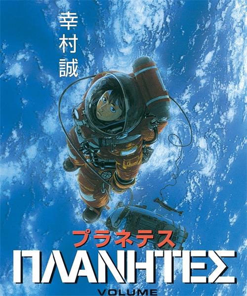 《星空之旅/星空清理者》幸村诚 MOBI电子漫画【01-04卷完结】—–Kindle/JPG/Mobi/PDF-DXSC18大向