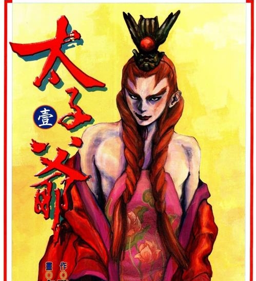 《太子爷》战克杰原作 MOBI电子漫画【01-04卷完结】—–Kindle/JPG/Mobi/PDF-DXSC18大向