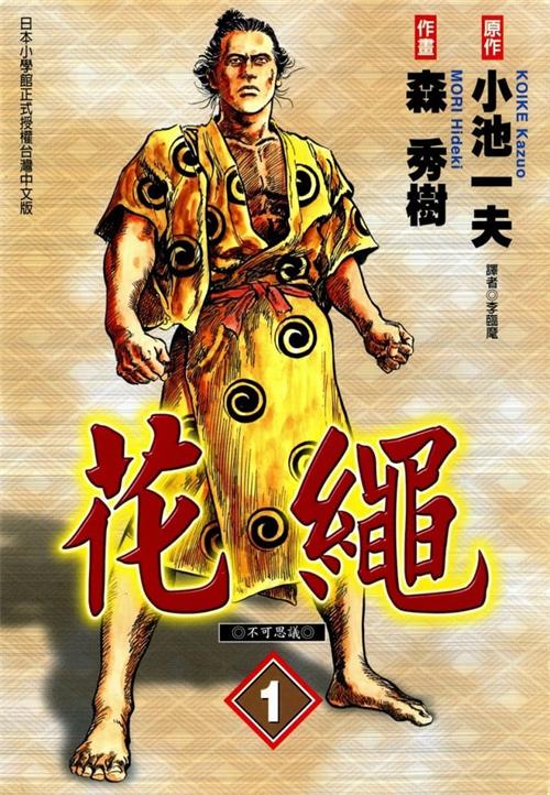 图片[1]-《花绳》小池一夫原作 MOBI电子漫画【01-06卷完结】—–Kindle/JPG/Mobi/PDF-DXSC18大向