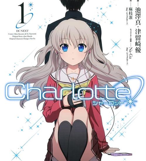 《夏洛特/Charlotte》津留崎优创作 PDF&MOBI电子漫画【01-43话完结】—–Kindle/JPG/Mobi/PDF-DXSC18大向