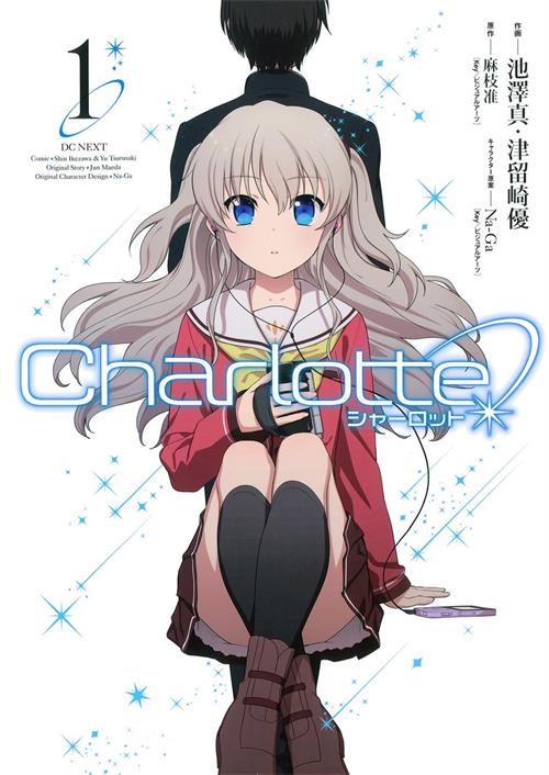 图片[1]-《夏洛特/Charlotte》津留崎优创作 PDF&MOBI电子漫画【01-43话完结】—–Kindle/JPG/Mobi/PDF-DXSC18大向
