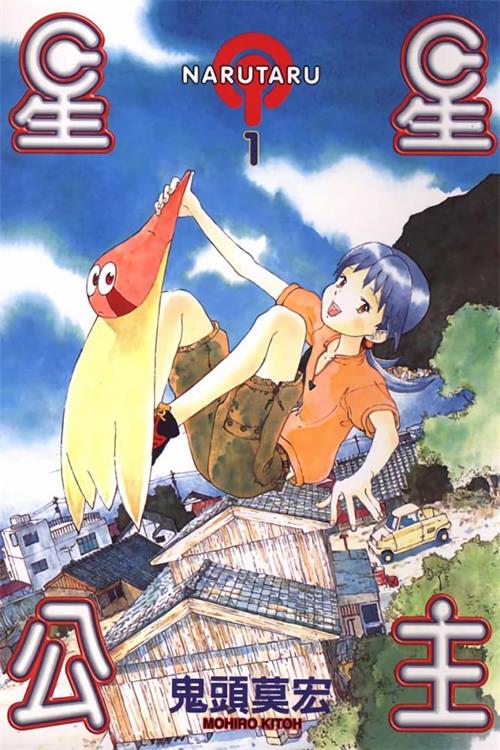 《星星公主/梦想成真》鬼头莫宏创作 MOBI电子漫画【01-12卷完结】—–Kindle/JPG/Mobi/PDF-DXSC18大向