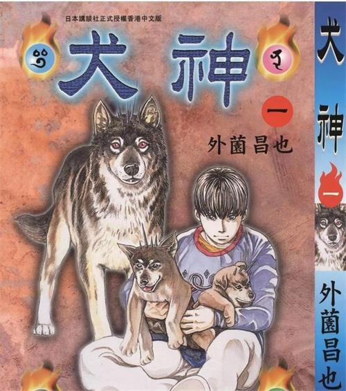 《犬神》外薗昌也创作 MOBI电子漫画【01-14卷完结】—–Kindle/JPG/Mobi/PDF-DXSC18大向