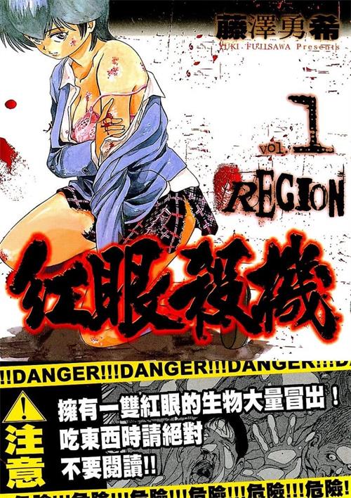 图片[1]-《红眼杀机》藤泽勇希创作 MOBI电子漫画【01-06卷完结】—–Kindle/JPG/Mobi/PDF-DXSC18大向