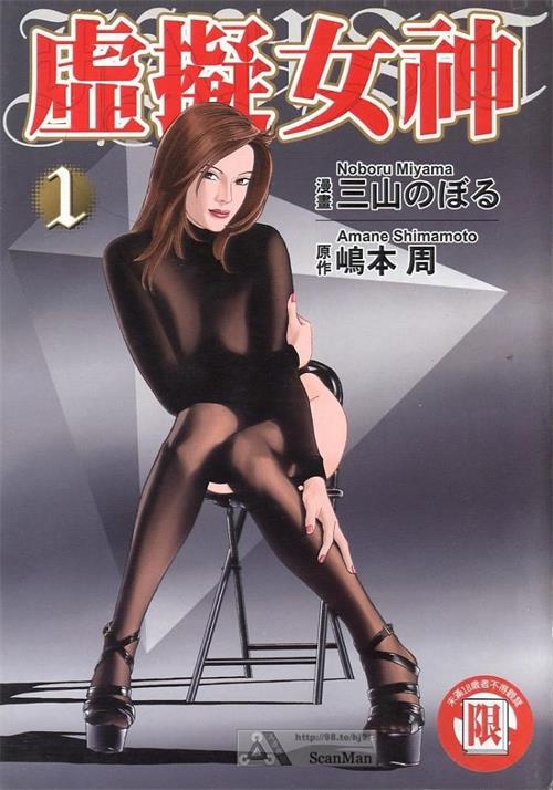图片[1]-《虚拟女神》三山创作 MOBI电子漫画【01-02卷完结】—–Kindle/JPG/Mobi/PDF-DXSC18大向