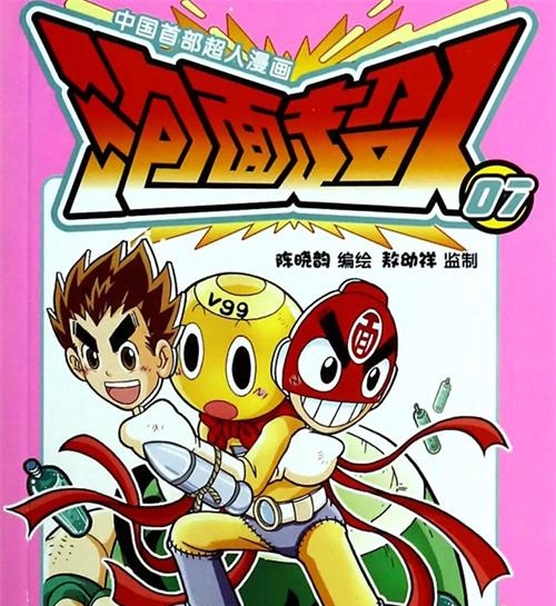 《泡面超人》陈晓韵作品 MOBI电子漫画【01-22卷完结】—–Kindle/JPG/Mobi/PDF-DXSC18大向