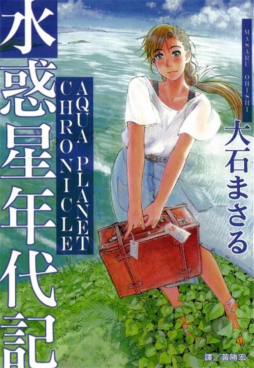 图片[1]-《水惑星年代记》大石创作 MOBI电子漫画【01-06卷完结】—–Kindle/JPG/Mobi/PDF-DXSC18大向