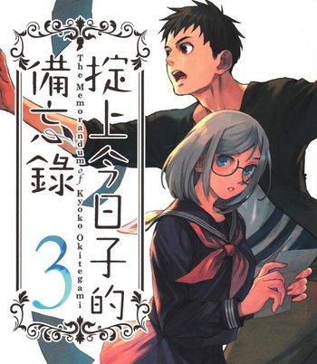 《掟上今日子的备忘录》西尾维新创作 电子漫画【01-05卷完结】—–Kindle/JPG/Mobi/PDF大向-DXSC18大向