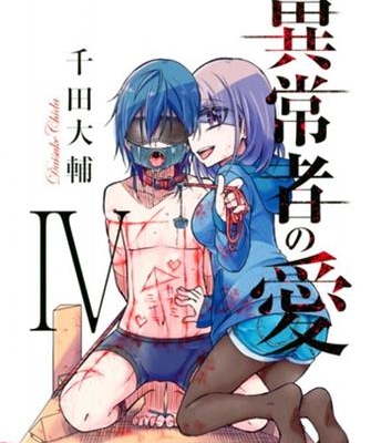 《异常者的爱》千田大辅创作 MOBI电子漫画【01-06卷完结】—–Kindle/JPG/Mobi/PDF大向-DXSC18大向
