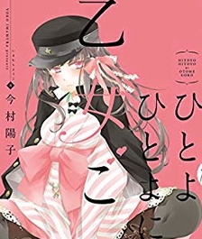 《一夜乙女》今村阳子创作 电子漫画【01-03话完结】—–Kindle/JPG/Mobi/PDF大向-DXSC18大向
