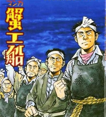 《蟹工船》 藤生刚创作 电子漫画【01-33话完结】—–Kindle/JPG/Mobi/PDF大向-DXSC18大向