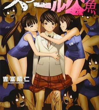 《校园人鱼》吉富昭仁创作 电子漫画【01-5卷完结】—–Kindle/JPG/Mobi/PDF大向-DXSC18大向