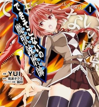 《没路用的魔兽炼磨师》见波创作 电子漫画【01-04卷完结】—–Kindle/JPG/Mobi/PDF大向-DXSC18大向