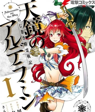 《发条精灵战记天镜的极北之星》川上泰树创作 MOBI版电子漫画【01-07卷完结】-DXSC18大向