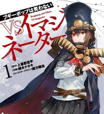 《不吉波普不笑VS幻想者》上远野浩平创作 电子漫画【01-02卷完结】—–Kindle/JPG/Mobi/PDF大向-DXSC18大向