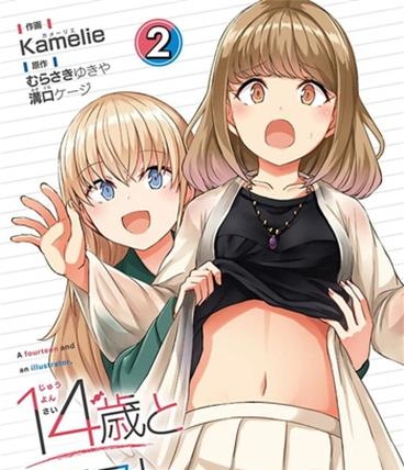 《14岁与插画家》沟口创作 电子漫画【01-02卷完结】—–Kindle/JPG/Mobi/PDF大向-DXSC18大向