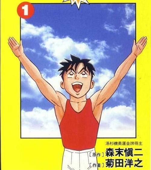 《我要高飞》菊田洋之创作 PDF/MOBI版电子漫画【01-34卷完+外传】—–Kindle/JPG/Mobi/PDF大向-DXSC18大向