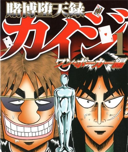 《赌博堕天录-OnePoker》福本伸行创作 PDF/MOBI电子漫画【01-16卷完结】—–Kindle/JPG/Mobi/PDF大向-DXSC18大向