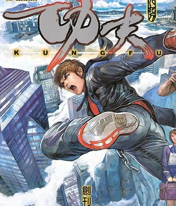 《功夫》邱福龙创作 JPG版电子漫画【01-36卷完结】—–Kindle/JPG/Mobi/PDF大向-DXSC18大向