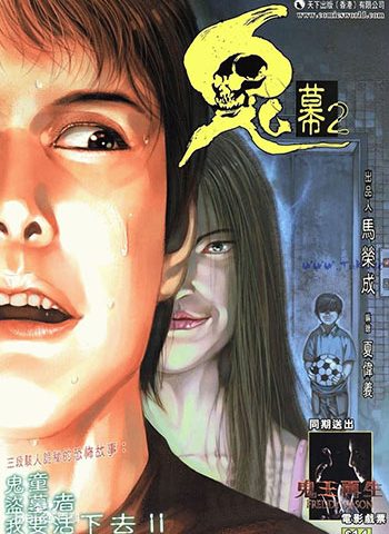 【免费下载】《鬼幕》马荣成创作 JPG版电子漫画【01-02卷完结】—–Kindle/JPG/Mobi/PDF大向-DXSC18大向