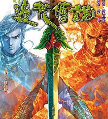 《边荒传说》黄玉郎创作 JPG版电子漫画【01-1000卷完结】—–Kindle/JPG/Mobi/PDF大向-DXSC18大向