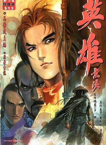《英雄无泪》马荣成创作 JPG版电子漫画【01-203卷完结】—–Kindle/JPG/Mobi/PDF大向-DXSC18大向