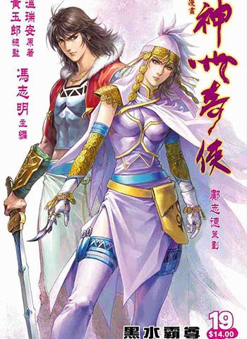 《神州奇侠》冯志明创作 JPG版电子漫画【01-32卷完结】—–Kindle/JPG/Mobi/PDF大向-DXSC18大向