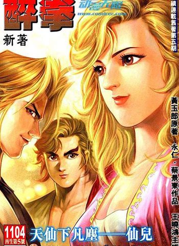 《新著醉拳》永仁+蔡景东创作 JPG版电子漫画【01-44卷完结】—–Kindle/JPG/Mobi/PDF大向-DXSC18大向