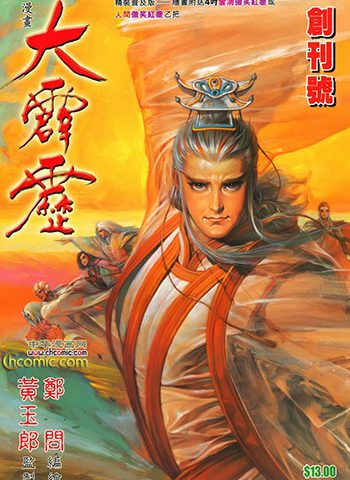 《大霹雳》黄玉郎创作 JPG版电子漫画【01-20卷完结】—–Kindle/JPG/Mobi/PDF大向-DXSC18大向