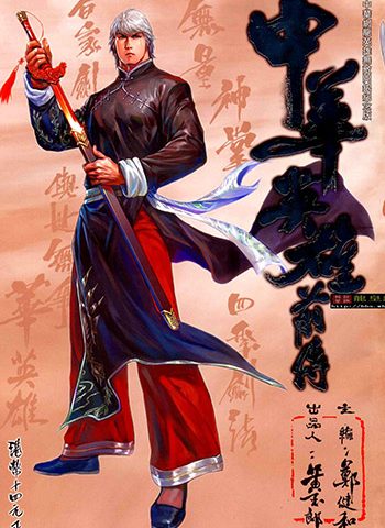 图片[1]-《中华英雄前传（新著）》黄玉郎创作 JPG版电子漫画【01-12卷完结】—–Kindle/JPG/Mobi/PDF大向-DXSC18大向