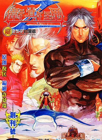 《卫斯理Z》许景琛创作 JPG版电子漫画【01-17卷完结】—–Kindle/JPG/Mobi/PDF大向-DXSC18大向