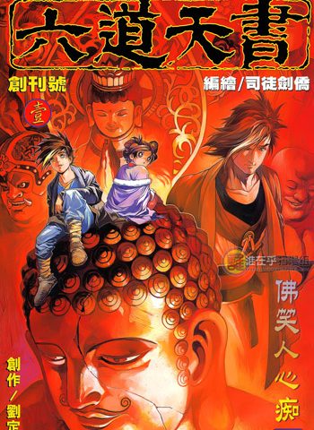 《六道天书》司徒剑侨创作 JPG版电子漫画【01-13卷完结】—–Kindle/JPG/Mobi/PDF大向-DXSC18大向