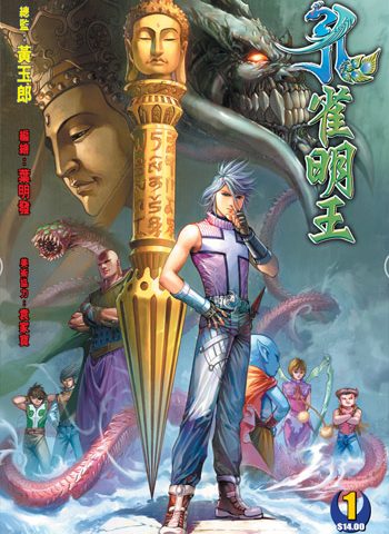 【免费下载】《孔雀明王》黄玉郎创作 JPG版电子漫画【01-5卷完结】—–Kindle/JPG/Mobi/PDF大向-DXSC18大向
