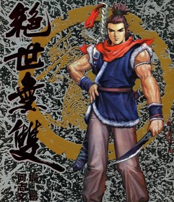 【免费下载】《绝世无双》何志文创作 JPG版电子漫画【01-196卷完结】—–Kindle/JPG/Mobi/PDF大向-DXSC18大向