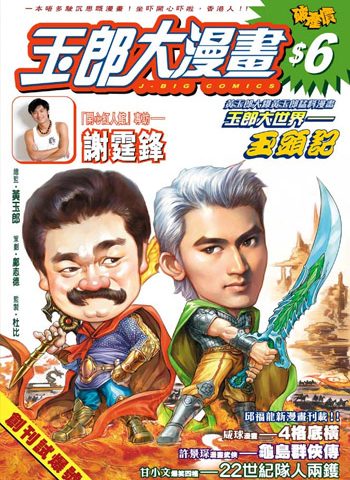 【免费下载】《玉郎大漫画》黄玉郎创作 JPG版电子漫画【01-7卷完结】—–Kindle/JPG/Mobi/PDF大向-DXSC18大向