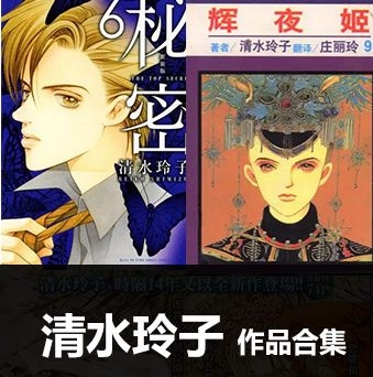 《清子玲子作品全集》清子玲子创作 PDF版电子漫画【01-25部完结】—–Kindle/JPG/Mobi/PDF大向-DXSC18大向