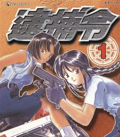 《逮捕令》藤岛康介创作  MOBI版电子漫画【01-6卷完结】—–Kindle/JPG/Mobi/PDF大向-DXSC18大向