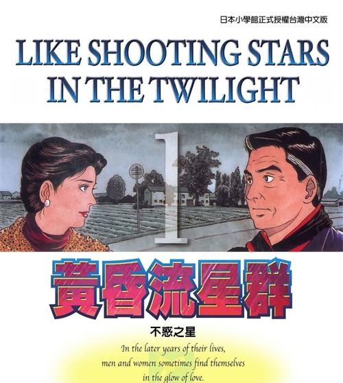 《黄昏流星群》弘兼宪史创作  MOBI版电子漫画【01-57卷完结】—–Kindle/JPG/Mobi/PDF大向-DXSC18大向