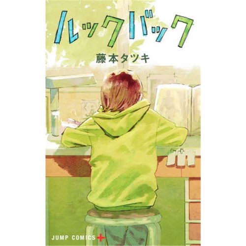《蓦然回首》藤本树创作  MOBI&PDF版电子漫画【短篇1卷】—–Kindle/JPG/Mobi/PDF大向-DXSC18大向