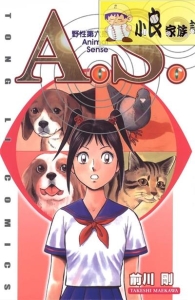 图片[1]-《AS野性第六感》前川刚创作  MOBI版电子漫画【01-3卷完结】—–Kindle/JPG/Mobi/PDF大向-DXSC18大向