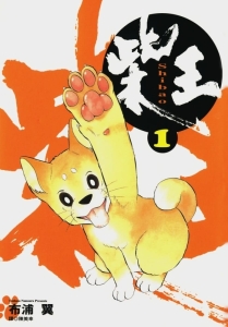 图片[1]-《柴王》前川刚创作  MOBI版电子漫画【01-6卷完结】—–Kindle/JPG/Mobi/PDF大向-DXSC18大向