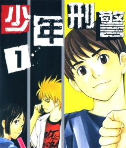 图片[1]-《少年刑警 》安童夕马创作  MOBI版电子漫画【01-15卷完结】—–Kindle/JPG/Mobi/PDF大向-DXSC18大向