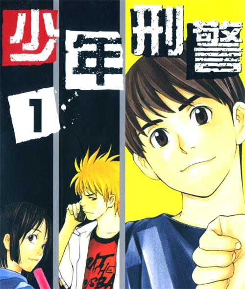 《少年刑警 》安童夕马创作  MOBI版电子漫画【01-15卷完结】—–Kindle/JPG/Mobi/PDF大向-DXSC18大向